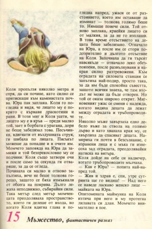 Чуден свят, №01. 1980