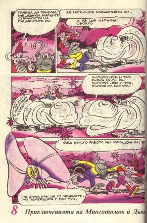 Чуден свят, №01. 1980