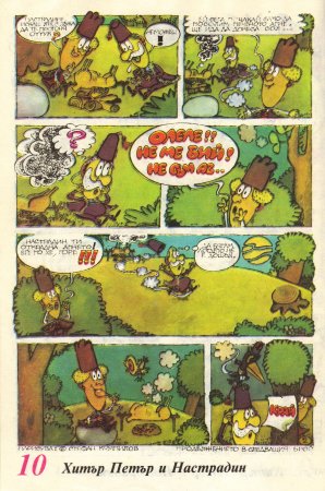 Чуден свят, №01. 1980