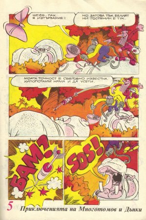 Чуден свят, №01. 1980