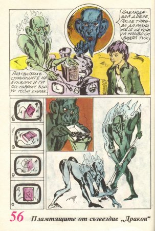 Чуден свят, №01. 1980