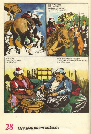 Чуден свят, №01. 1980