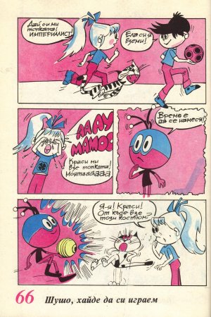 Чуден свят, №01. 1980