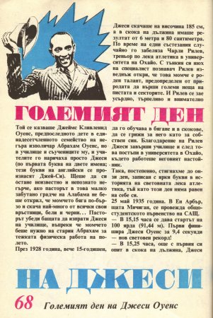 Чуден свят, №01. 1980
