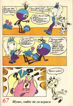 Чуден свят, №01. 1980