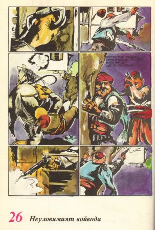 Чуден свят, №01. 1980
