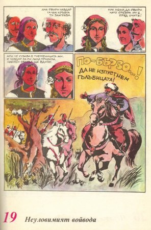 Чуден свят, №01. 1980