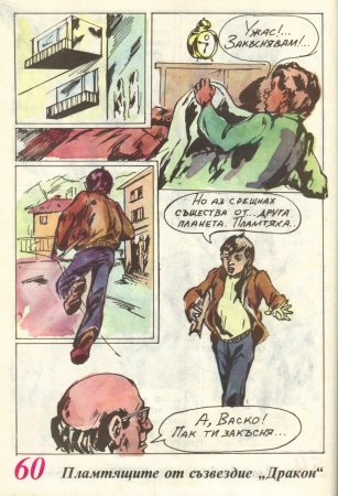 Чуден свят, №01. 1980