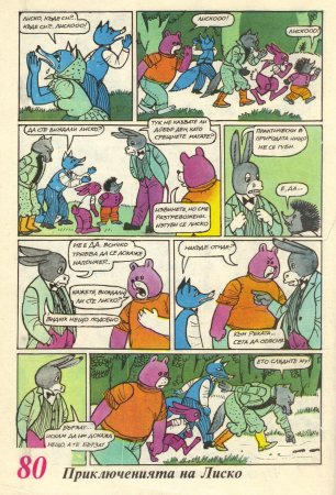 Чуден свят, №01. 1980