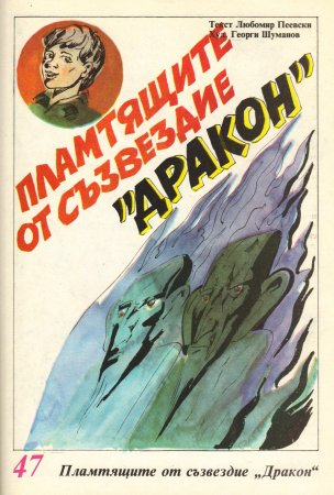 Чуден свят, №01. 1980
