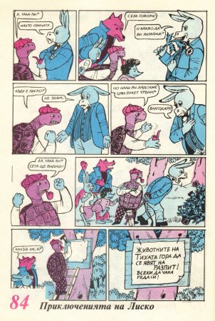 Чуден свят, №01. 1980
