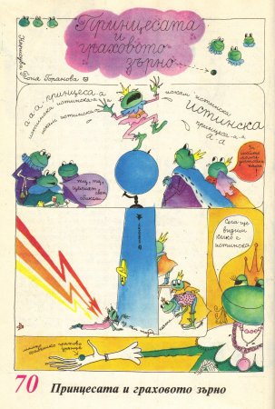 Чуден свят, №01. 1980