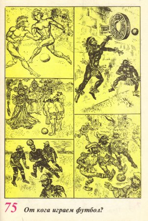 Чуден свят, №01. 1980