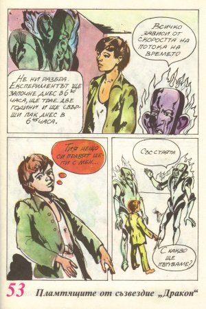 Чуден свят, №01. 1980