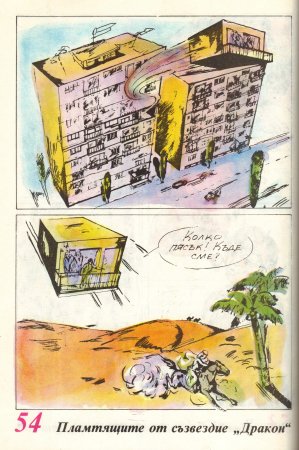 Чуден свят, №01. 1980