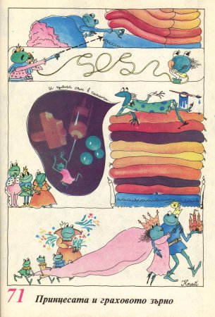 Чуден свят, №01. 1980