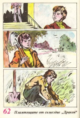 Чуден свят, №01. 1980