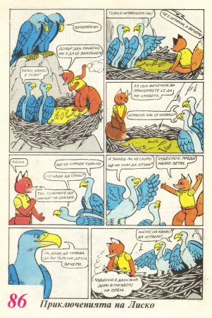 Чуден свят, №01. 1980