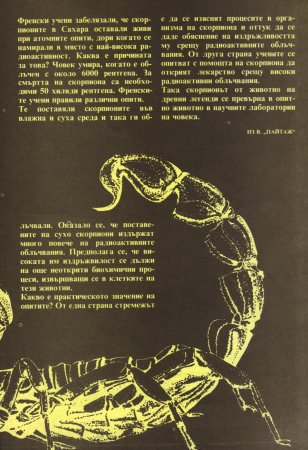 Чуден свят, №01. 1980