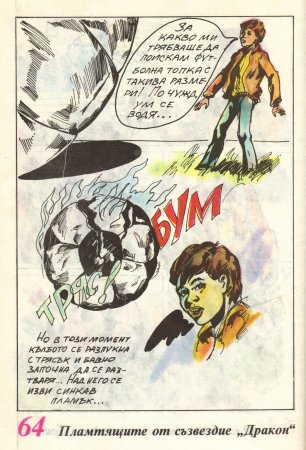 Чуден свят, №01. 1980