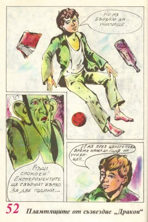 Чуден свят, №01. 1980