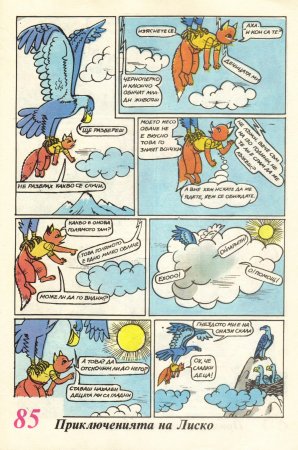 Чуден свят, №01. 1980