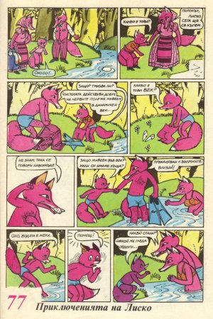 Чуден свят, №01. 1980