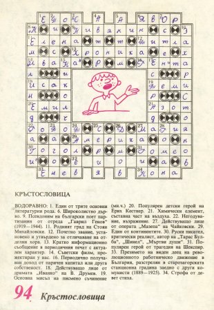 Чуден свят, №01. 1980