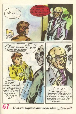 Чуден свят, №01. 1980