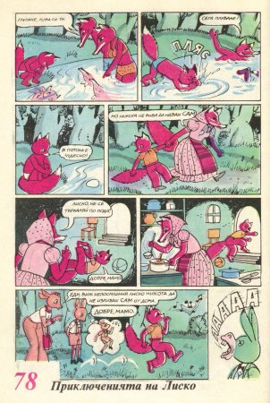 Чуден свят, №01. 1980
