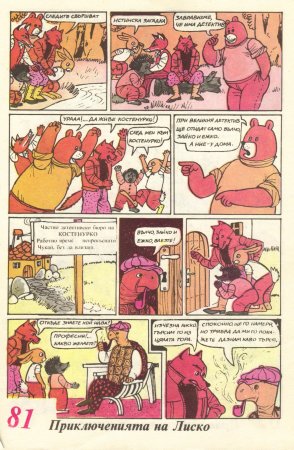 Чуден свят, №01. 1980