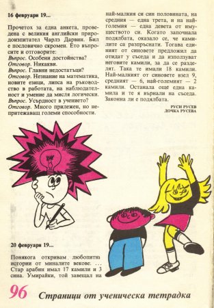 Чуден свят, №01. 1980