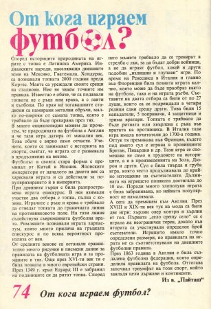 Чуден свят, №01. 1980