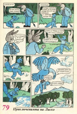 Чуден свят, №01. 1980