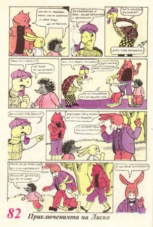 Чуден свят, №01. 1980