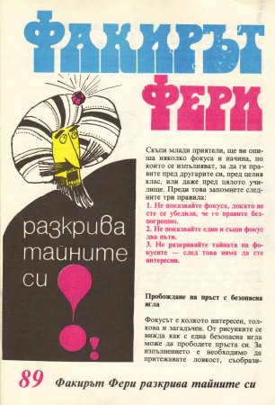 Чуден свят, №01. 1980