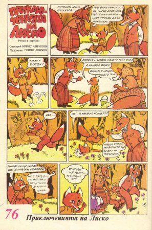 Чуден свят, №01. 1980