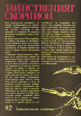 Чуден свят, №01. 1980