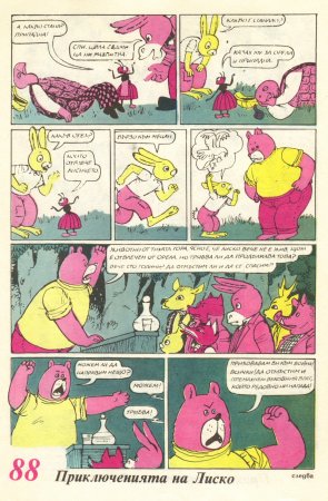 Чуден свят, №01. 1980