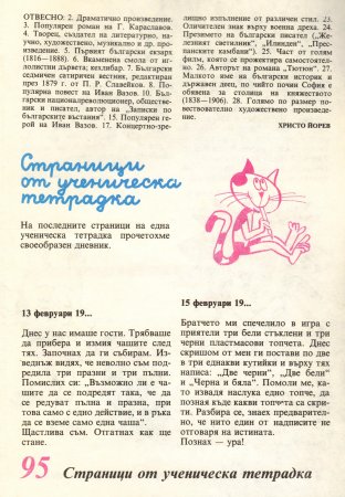 Чуден свят, №01. 1980
