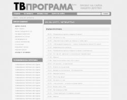 ТВ програма… Броени дни до старта на проекта!