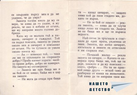 Български народни приказки (библ. "Детска радост", НМ)