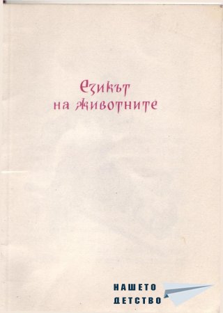 Български народни приказки (библ. "Детска радост", НМ)