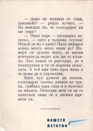 Български народни приказки (библ. "Детска радост", НМ)