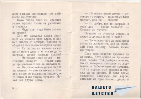 Български народни приказки (библ. "Детска радост", НМ)