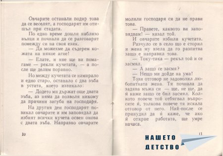 Български народни приказки (библ. "Детска радост", НМ)