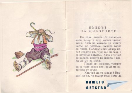Български народни приказки (библ. "Детска радост", НМ)