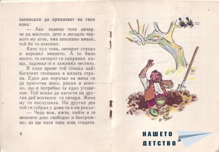 Български народни приказки (библ. "Детска радост", НМ)