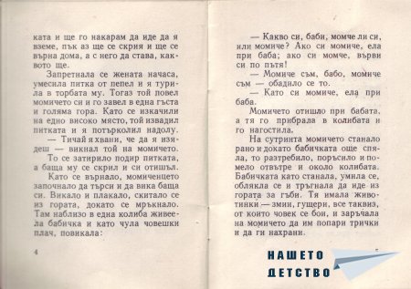 Български народни приказки (библ. "Детска радост", НМ)
