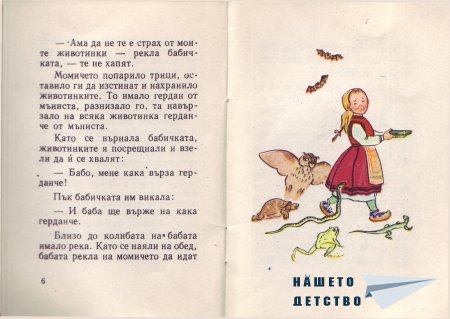 Български народни приказки (библ. "Детска радост", НМ)